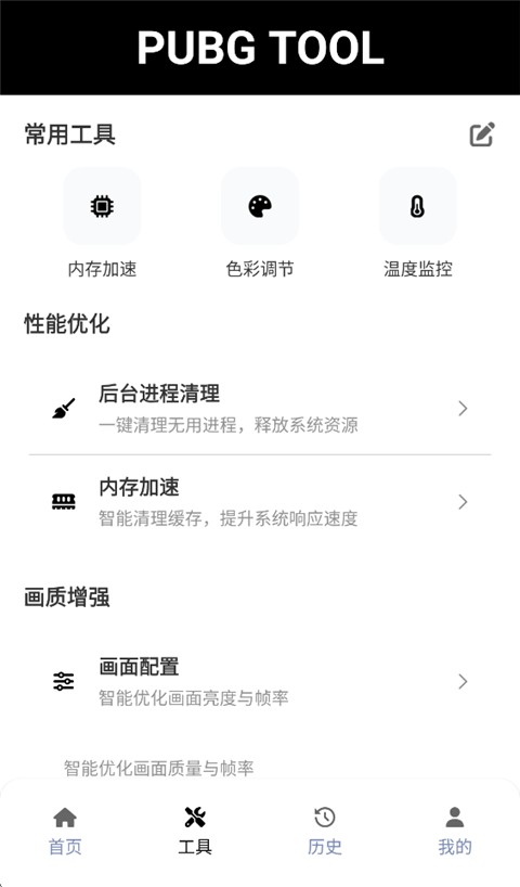 TA画质助手