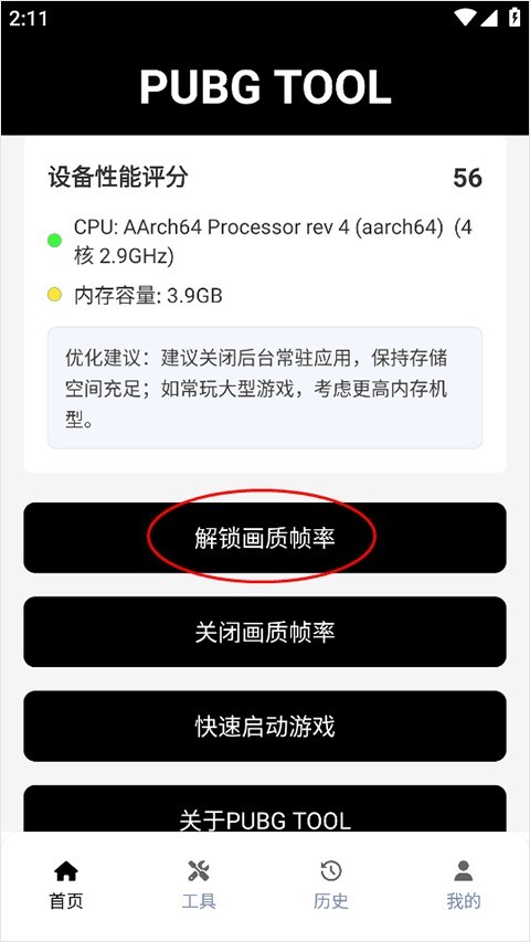 TA画质助手