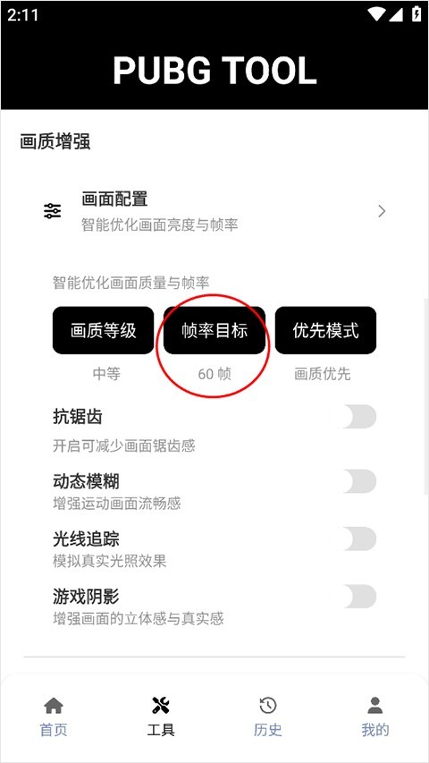 TA画质助手