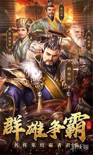 霸业纷争安卓版