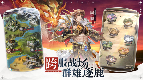 幻想名将录神魔版
