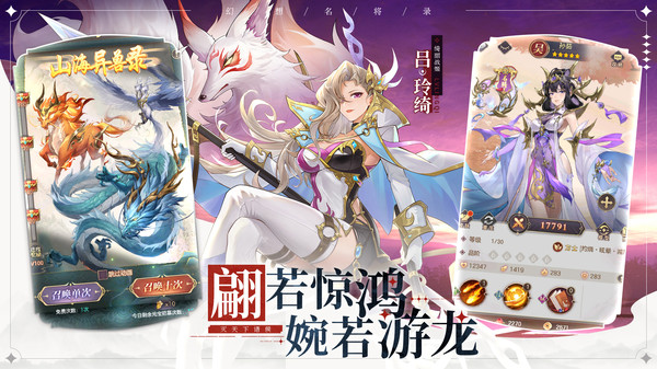 幻想名将录神魔版