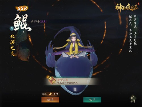 神都夜行录