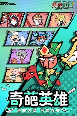 火源战纪手机版