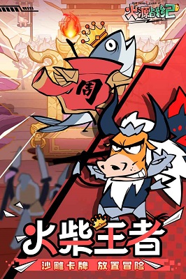 火源战纪手机版