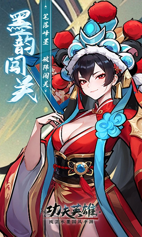 功夫英雄手机版