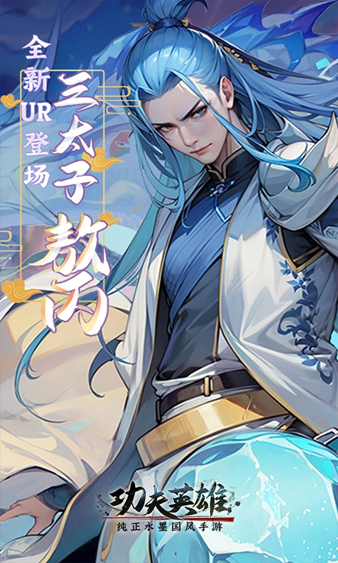 功夫英雄手机版