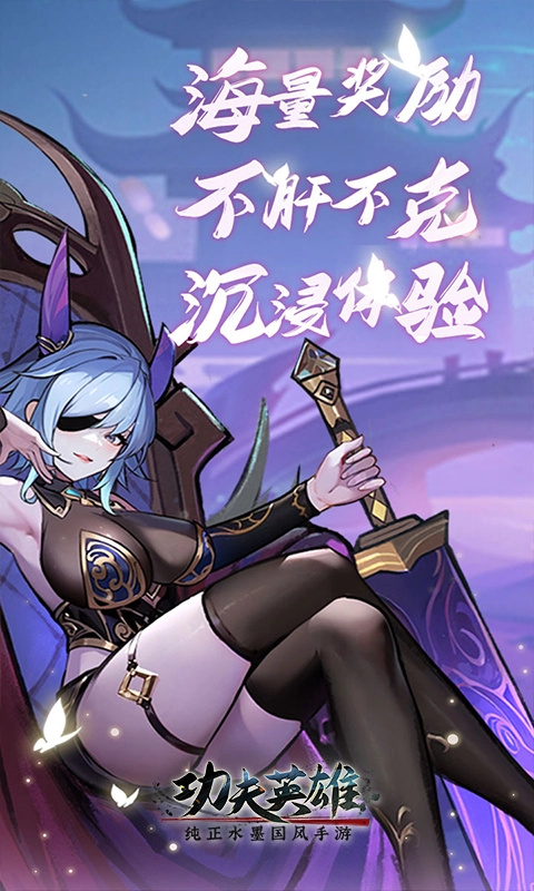 功夫英雄手机版
