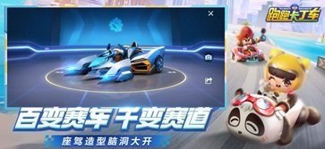 跑跑卡丁车单机版