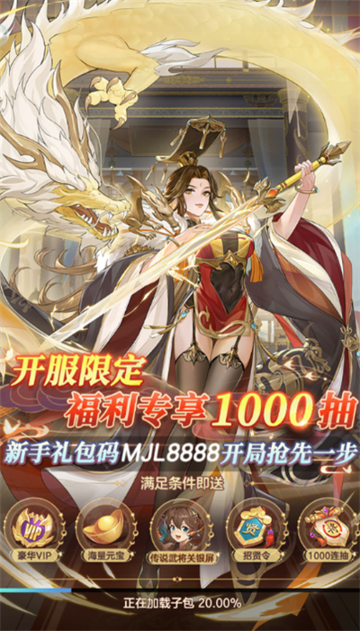 幻想名将录神魔版