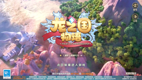 龙之国物语最新版