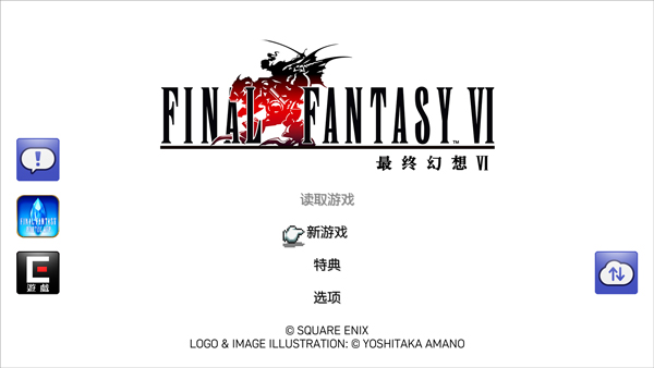 最终幻想6安卓版