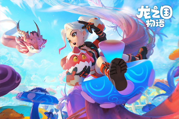 龙之国物语最新版