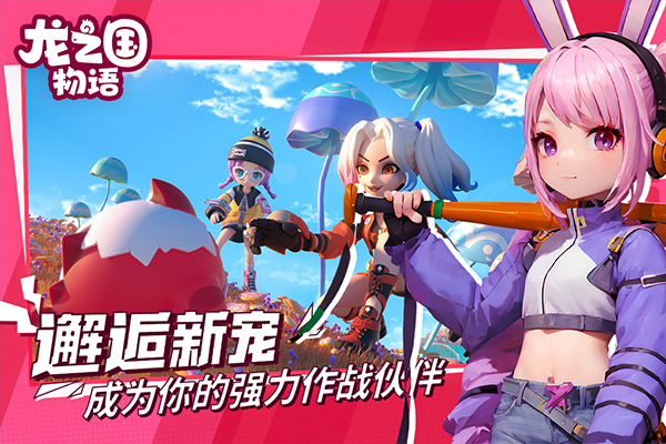 龙之国物语最新版
