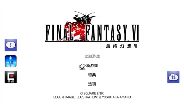 最终幻想6安卓版