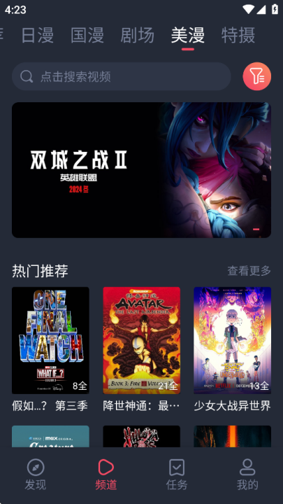动漫共和国(OmoFun)最新版