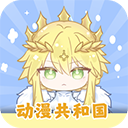 动漫共和国(OmoFun)最新版