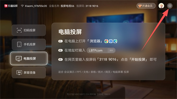 乐播投屏