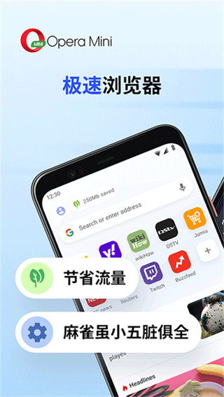 Opera Mini安卓版