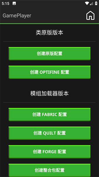 PojavLauncher启动器最新版