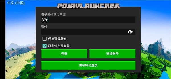 PojavLauncher启动器最新版