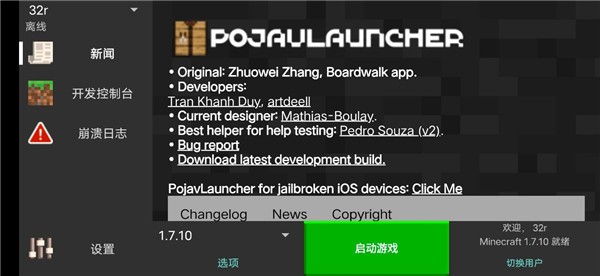 PojavLauncher启动器最新版