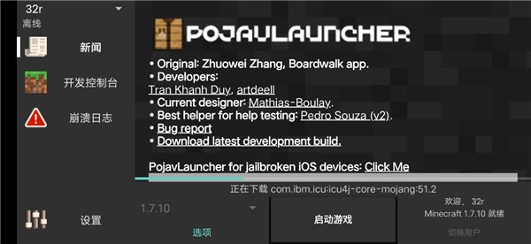 PojavLauncher启动器最新版