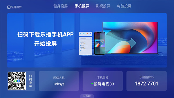 乐播投屏