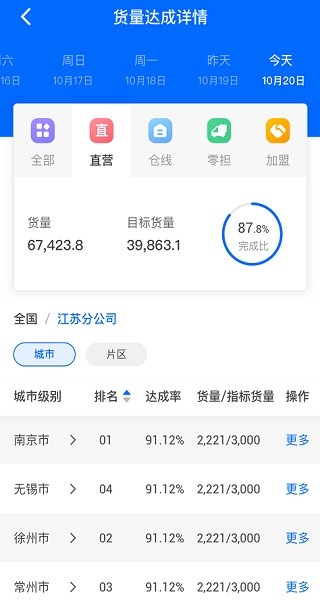 百世快递安卓版