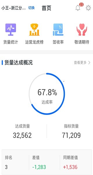 百世快递安卓版