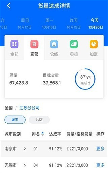 百世快递安卓版