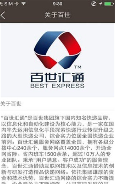 百世快递安卓版