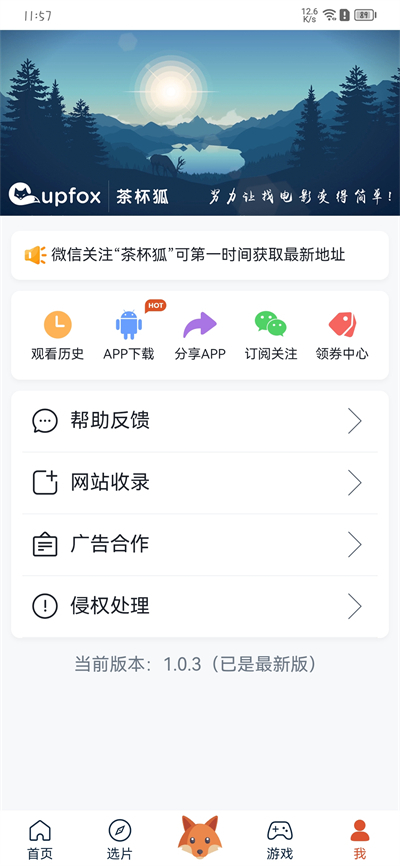 茶杯狐影视官方版