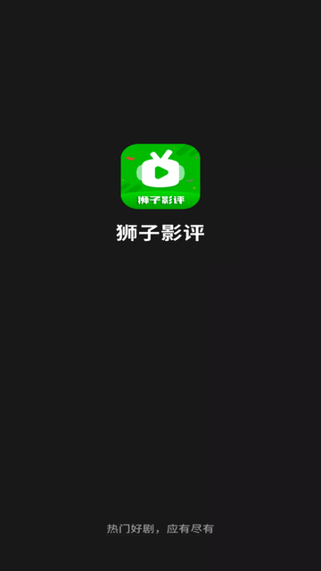 狮子影评官方正版