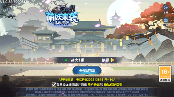 萌妖来袭