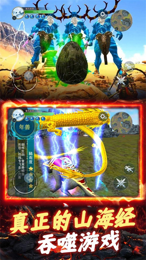 山海异兽吞噬模拟器手机版