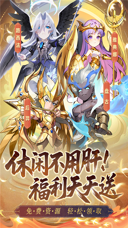 众神之役手机版