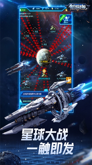 银河战舰最新版