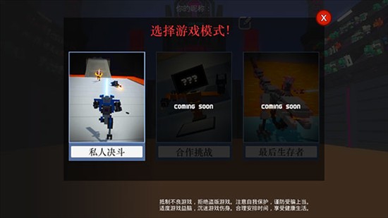 克隆机器人角斗场手机版