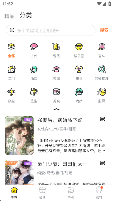 点点穿书无广告版
