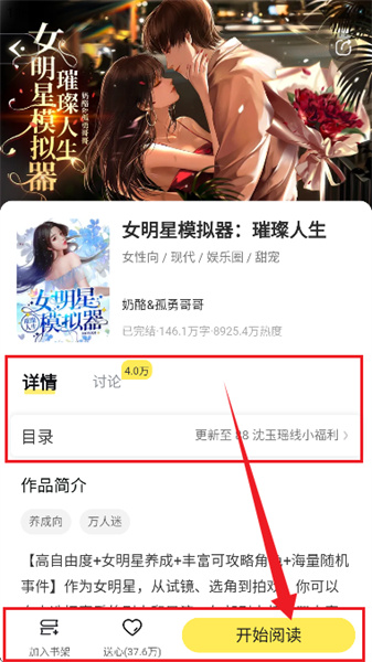 点点穿书无广告版