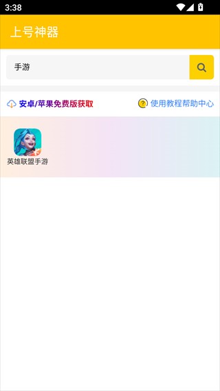 上号神器最新版