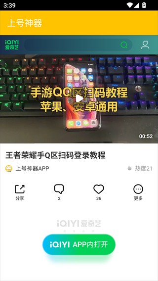 上号神器最新版