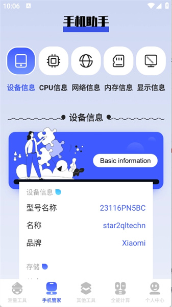 梦幻工具箱手机版