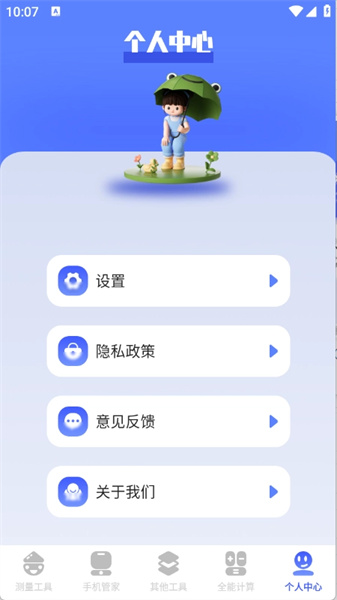 梦幻工具箱手机版