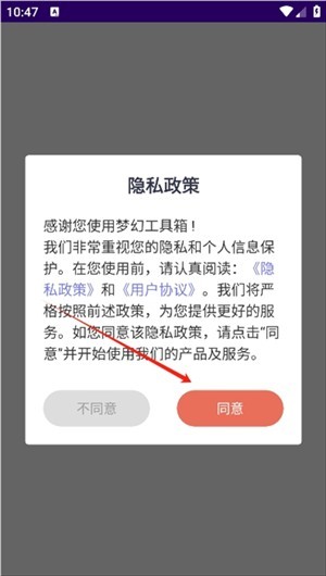 梦幻工具箱手机版