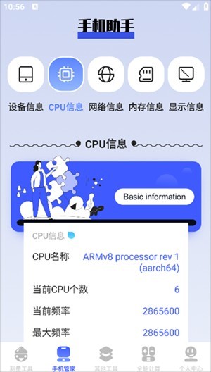 梦幻工具箱手机版