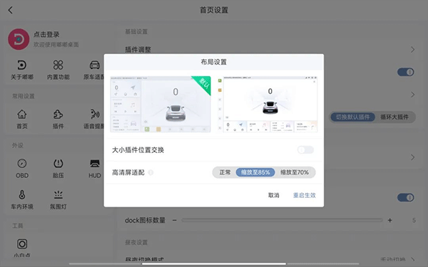 嘟嘟桌面车机版