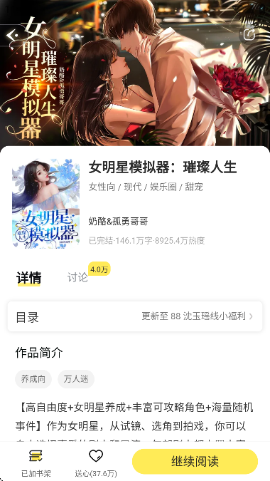 点点穿书无广告版