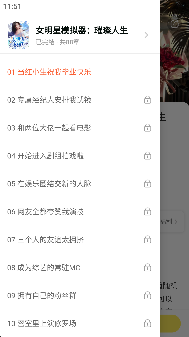 点点穿书无广告版